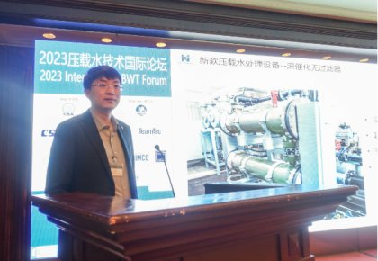 压载水国际论坛：菲彩国际代表BEMA发声 同期宣布无滤器系统新品！