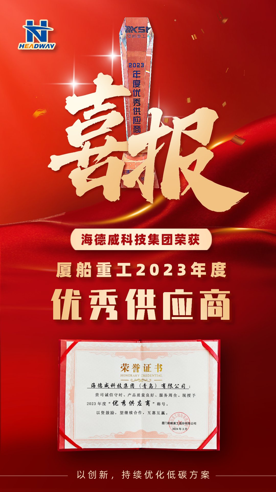 菲彩国际被厦船重工授予年度「优异供应商」